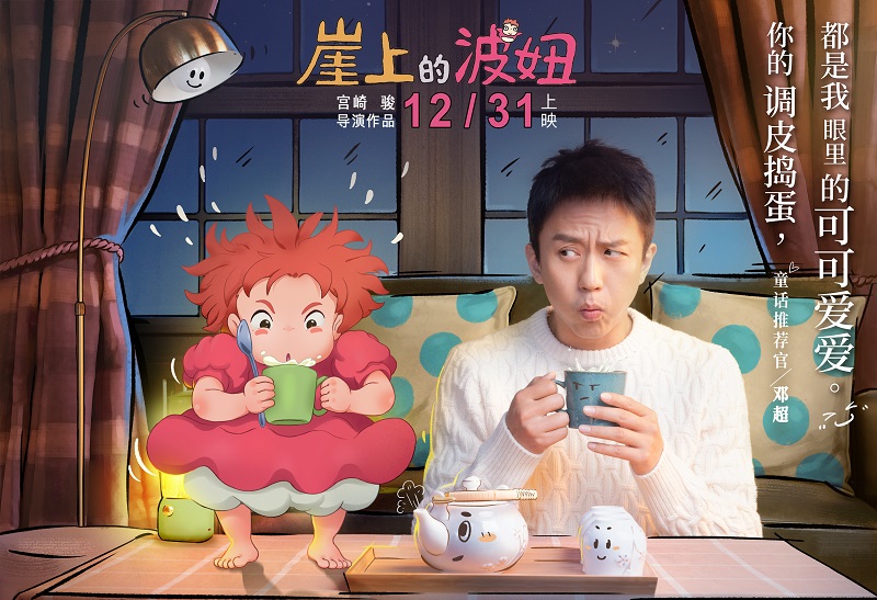 《崖上的波妞》:和最爱的人,用最快乐的心情奔向2021! 《崖上的波妞》:和最爱的人,用最快乐的心情奔向2021!