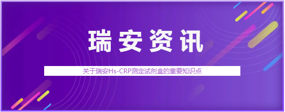 关于超敏CRP应用详解