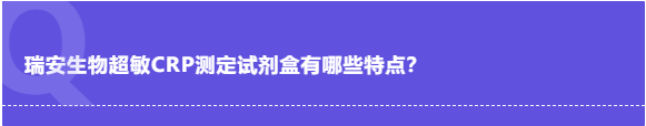 关于超敏CRP应用详解