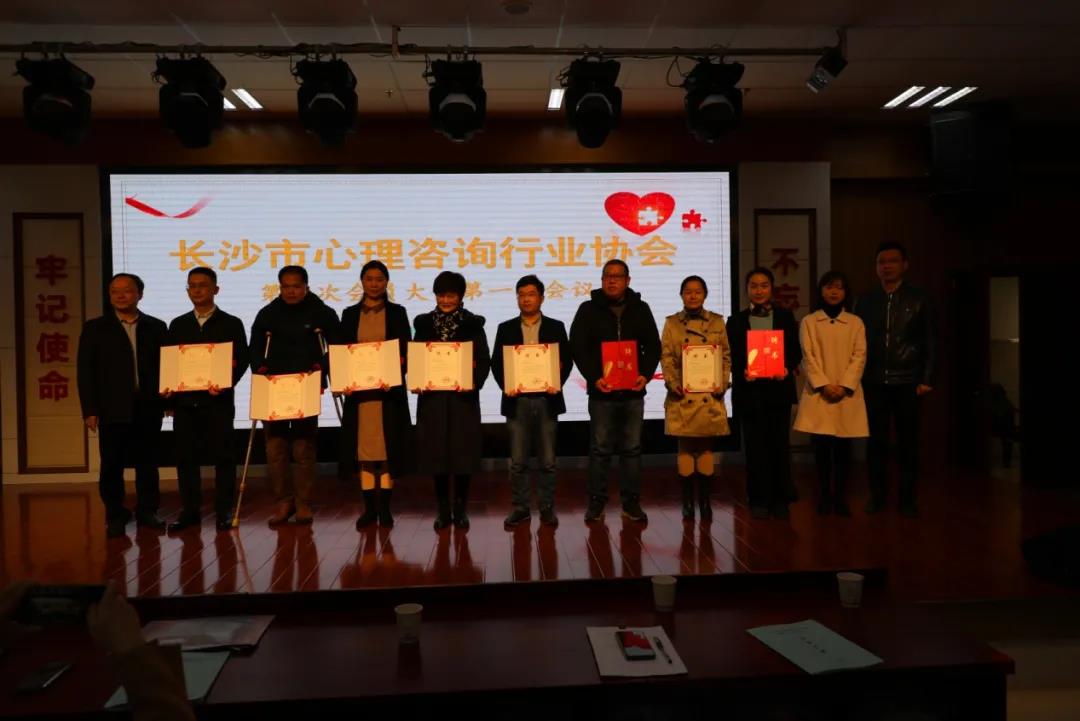 热烈庆祝长沙市心理咨询行业协会第一次会员大会顺利召开 热烈庆祝长沙市心理咨询行业协会第一次会员大会顺利召开