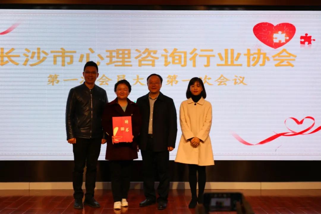 热烈庆祝长沙市心理咨询行业协会第一次会员大会顺利召开 热烈庆祝长沙市心理咨询行业协会第一次会员大会顺利召开