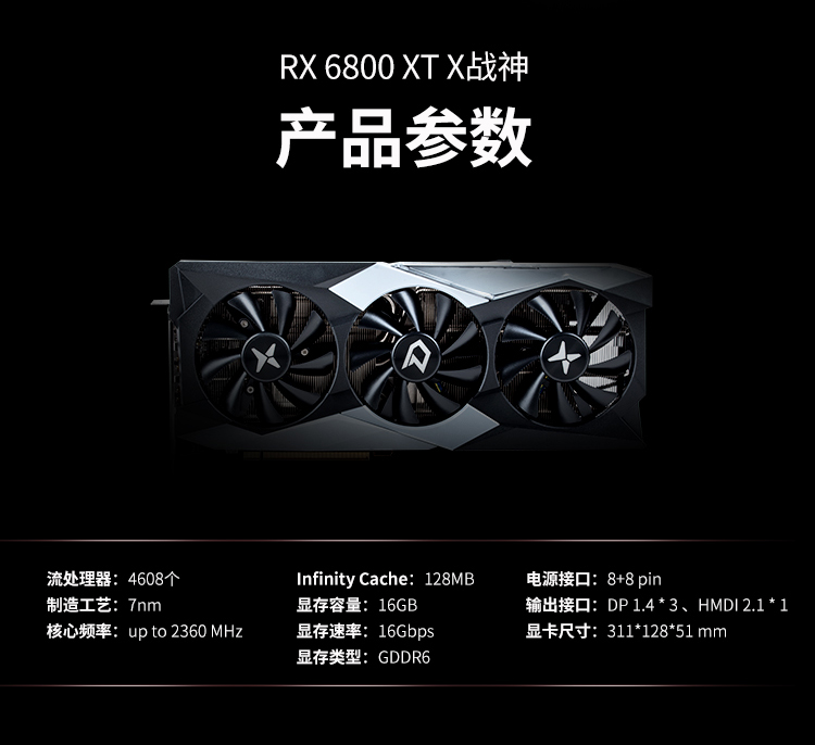  RX 6800 XT 16G X战神