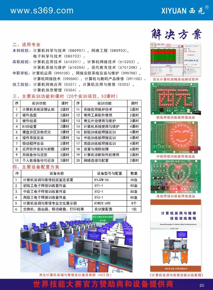 计算机装调与维修实训室解决方案