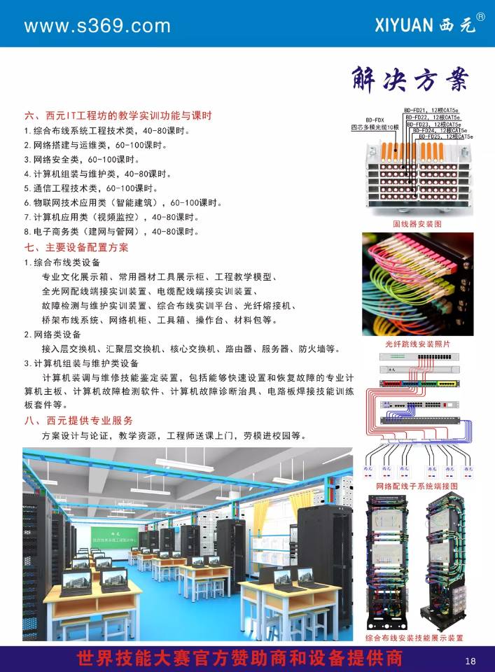 信息技术工程坊解决方案