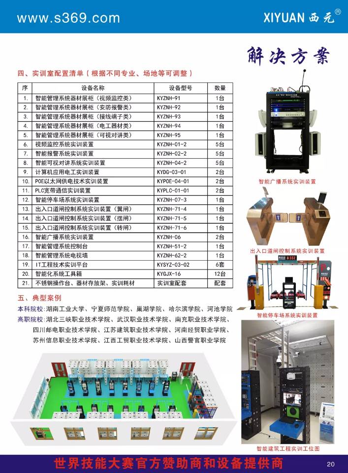 智能建筑工程技术实训室解决方案（本科&高职）