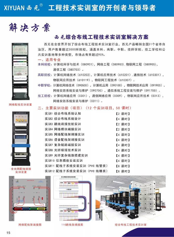 综合布线工程技术实训室解决方案