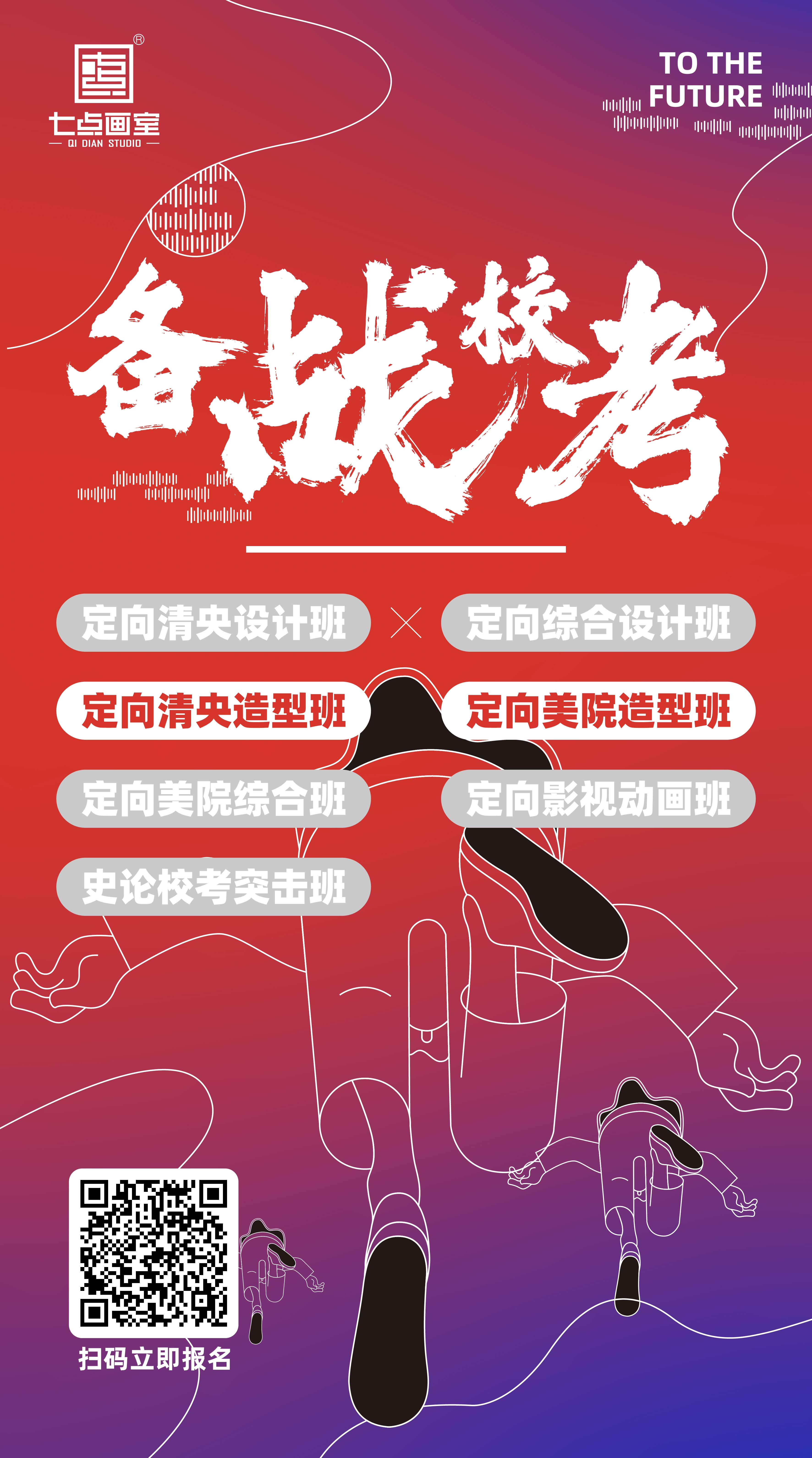 校考突击班 · 造型篇丨最强造型新生代,校考大有可为! 校考突击班 · 造型篇丨最强造型新生代,校考大有可为!
