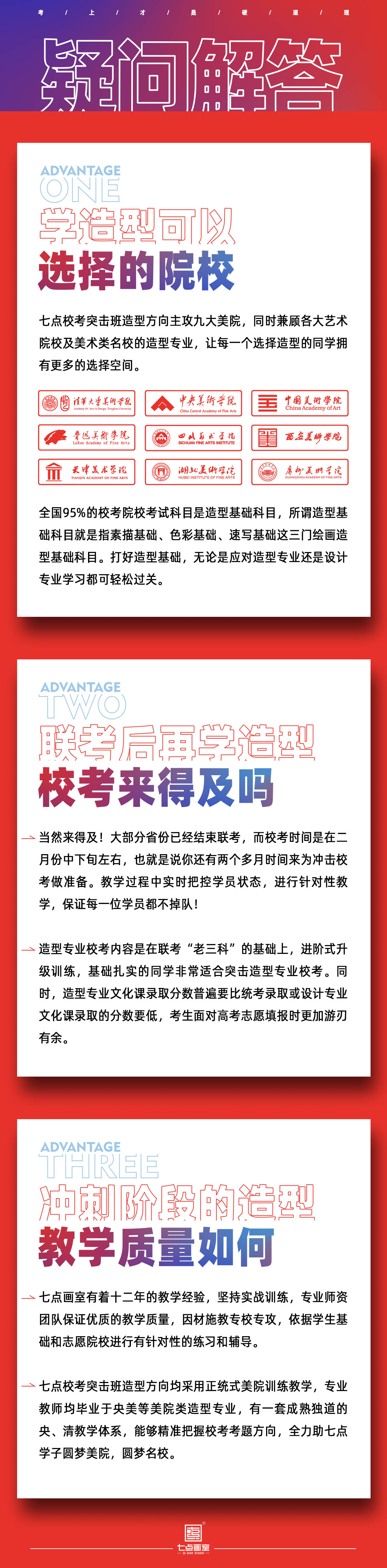 校考突击班 · 造型篇丨最强造型新生代,校考大有可为! 校考突击班 · 造型篇丨最强造型新生代,校考大有可为!