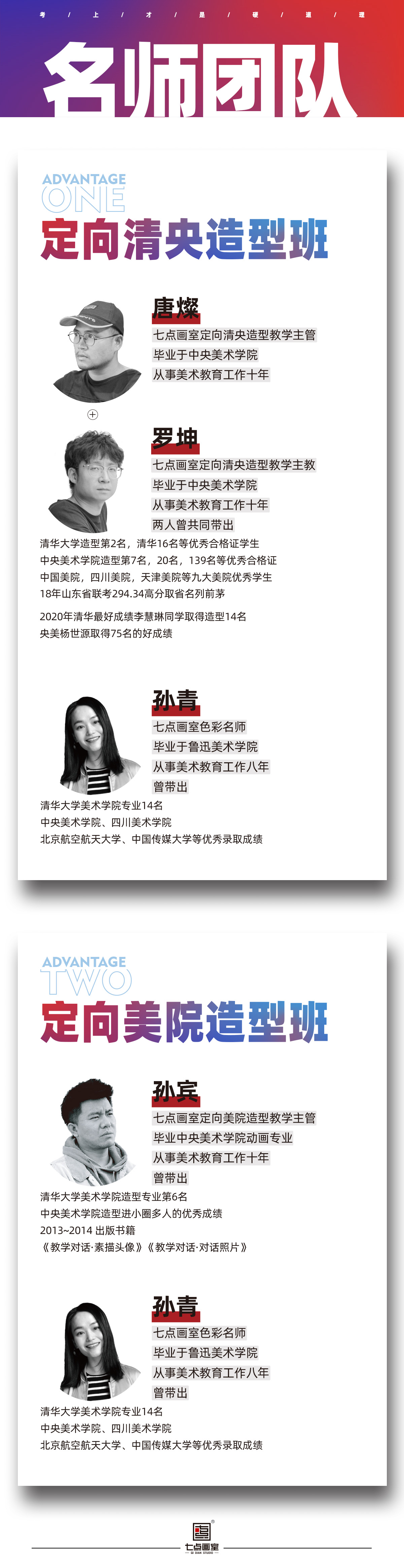 校考突击班 · 造型篇丨最强造型新生代,校考大有可为! 校考突击班 · 造型篇丨最强造型新生代,校考大有可为!