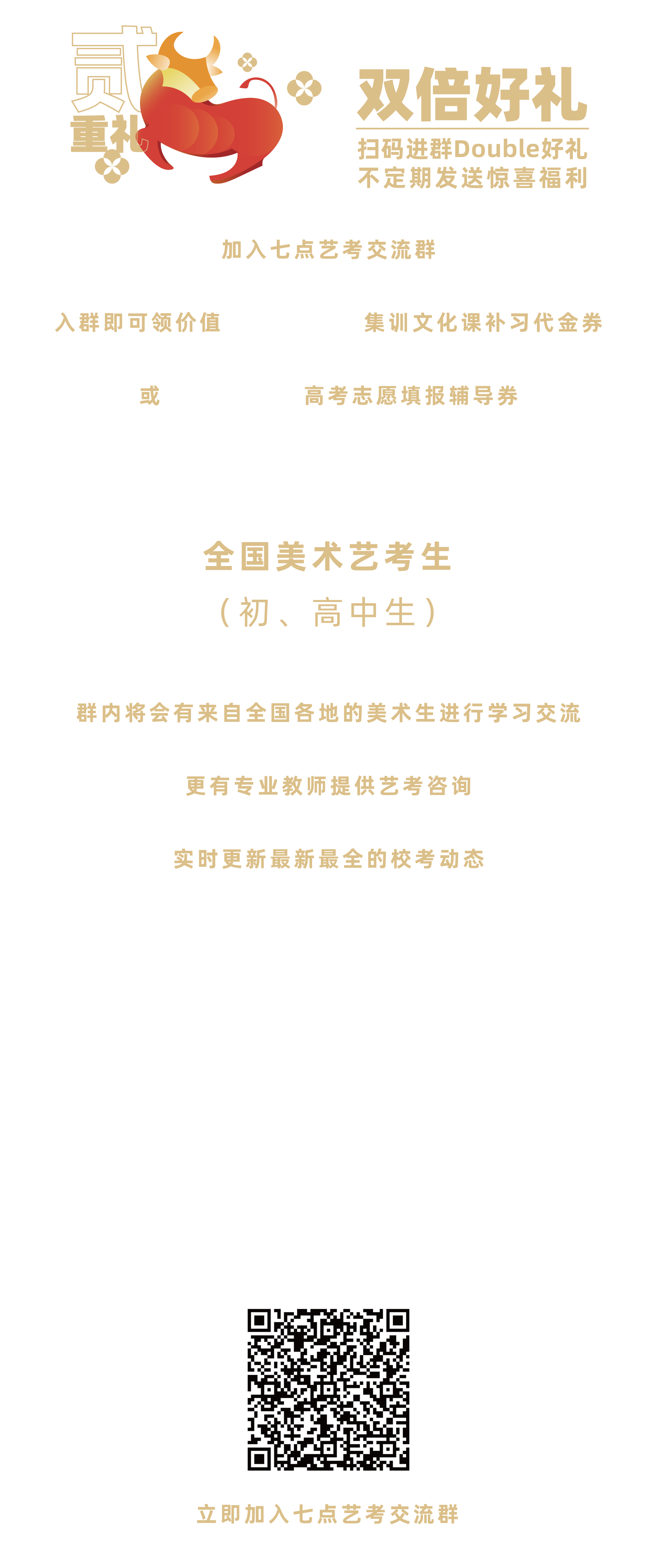 美术生狂欢夜2.0来啦!来自北京七点画室的万元豪礼正在派送中… 美术生狂欢夜2.0来啦!来自北京七点画室的万元豪礼正在派送中…