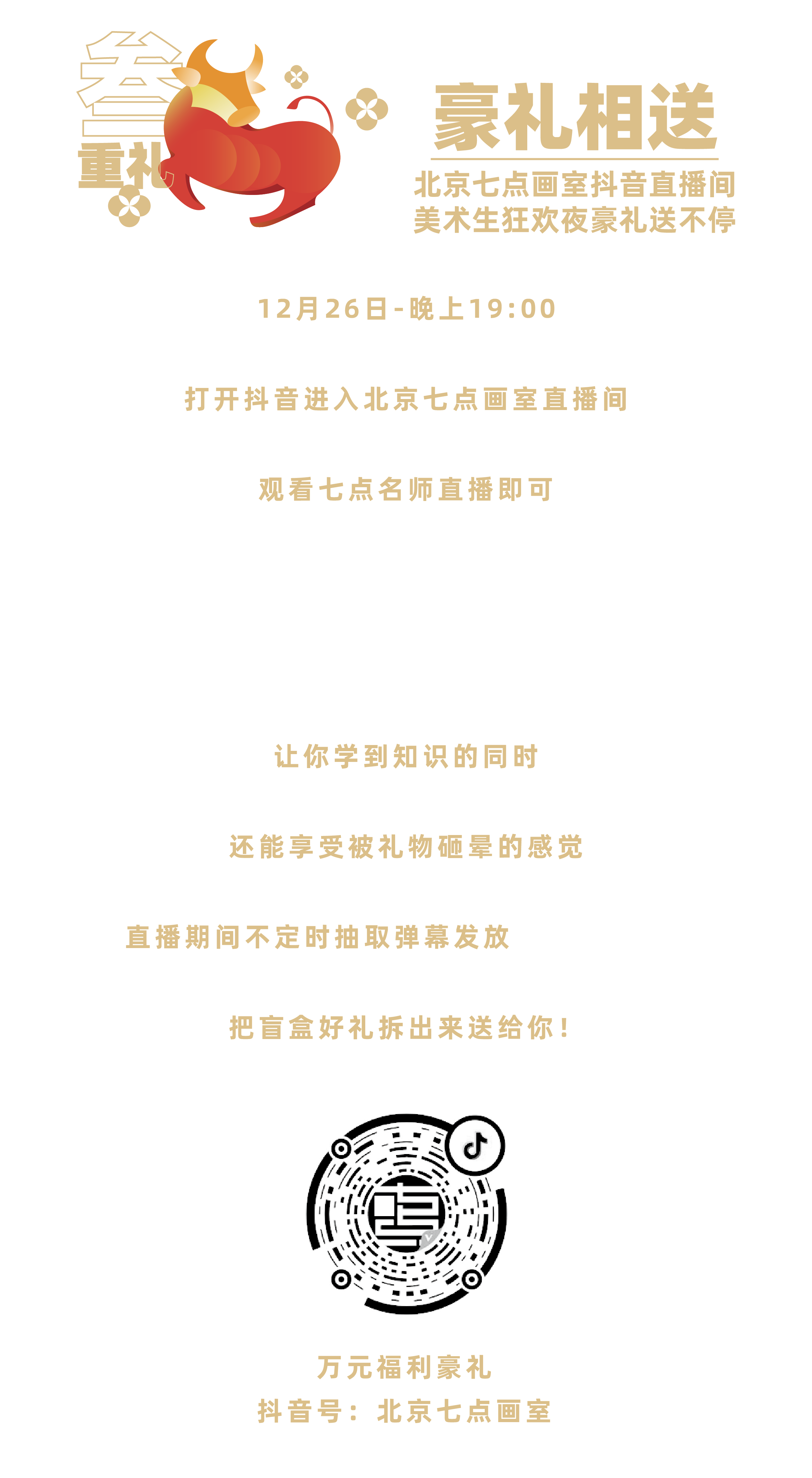 美术生狂欢夜2.0来啦!来自北京七点画室的万元豪礼正在派送中… 美术生狂欢夜2.0来啦!来自北京七点画室的万元豪礼正在派送中…