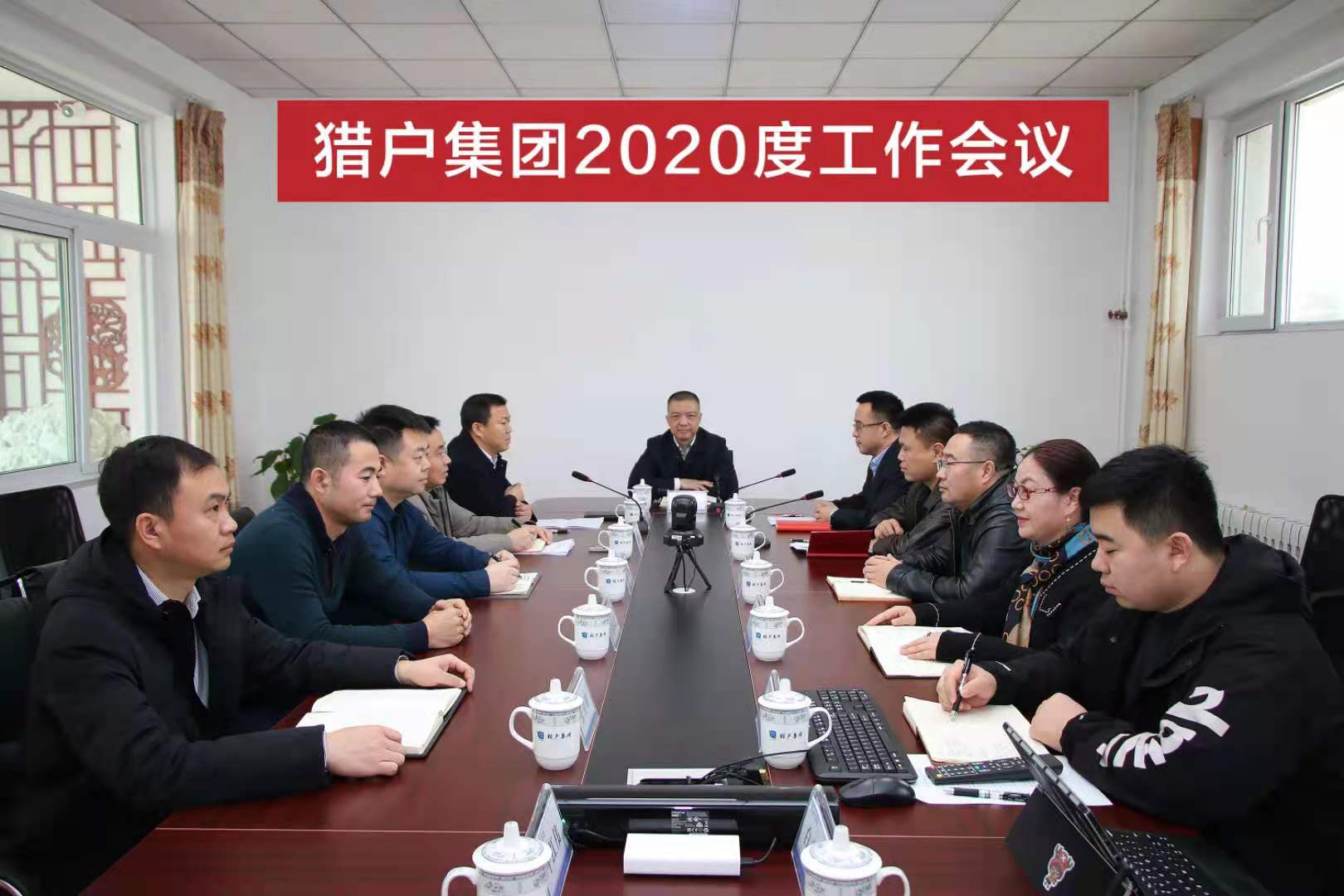 集团在京召开2020年度工作会议 集团在京召开2020年度工作会议