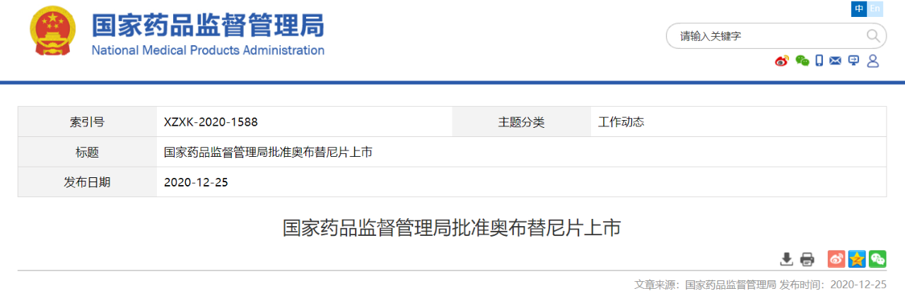 企讯 | 诺诚健华BTK抑制剂「奥布替尼片」正式获批上市