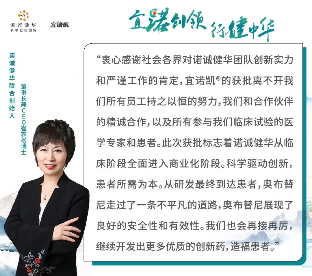 企讯 | 诺诚健华首款创新药宜诺凯（奥布替尼片）获批上市