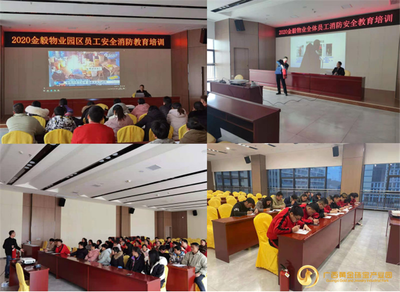 2020年广西黄金珠宝产业园举行消防安全知识培训