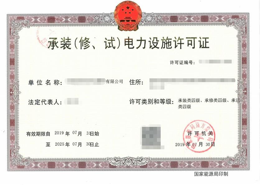 電力四級(承裝、承修、承試) 電力四級(承裝、承修、承試)
