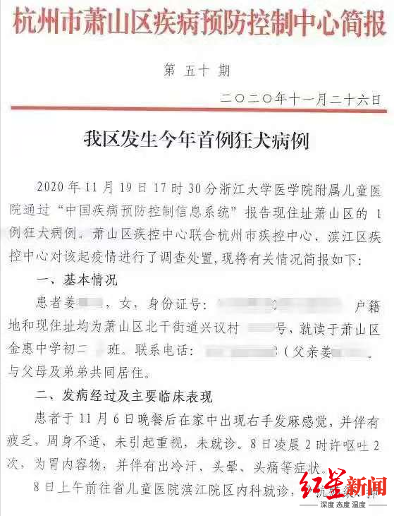 时事篇 | 女孩脑死亡：狂犬病不可治但可防