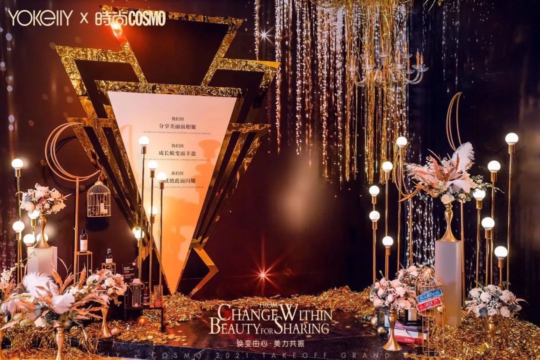 焕变由心 美力共振_悦嘉丽携手时尚COSMO共同打造2021星耀盛典