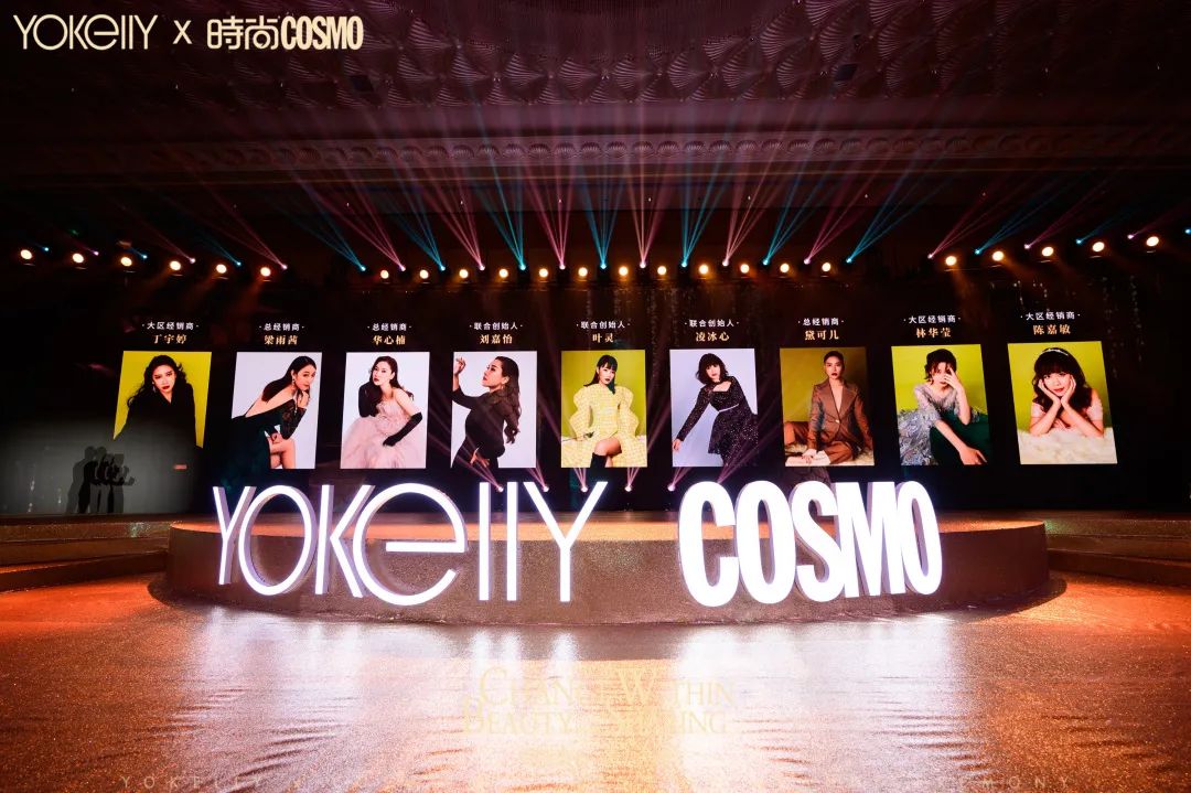 焕变由心 美力共振_悦嘉丽携手时尚COSMO共同打造2021星耀盛典