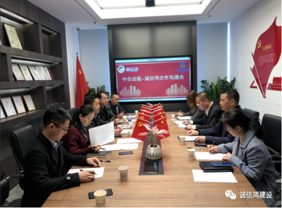 中合动能-诚信鸿建设签订战略合作协议 中合动能-诚信鸿建设签订战略合作协议