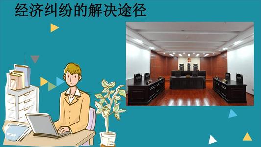 北京经济纠纷律所介绍如何避免经济纠纷 北京经济纠纷律所介绍如何避免经济纠纷