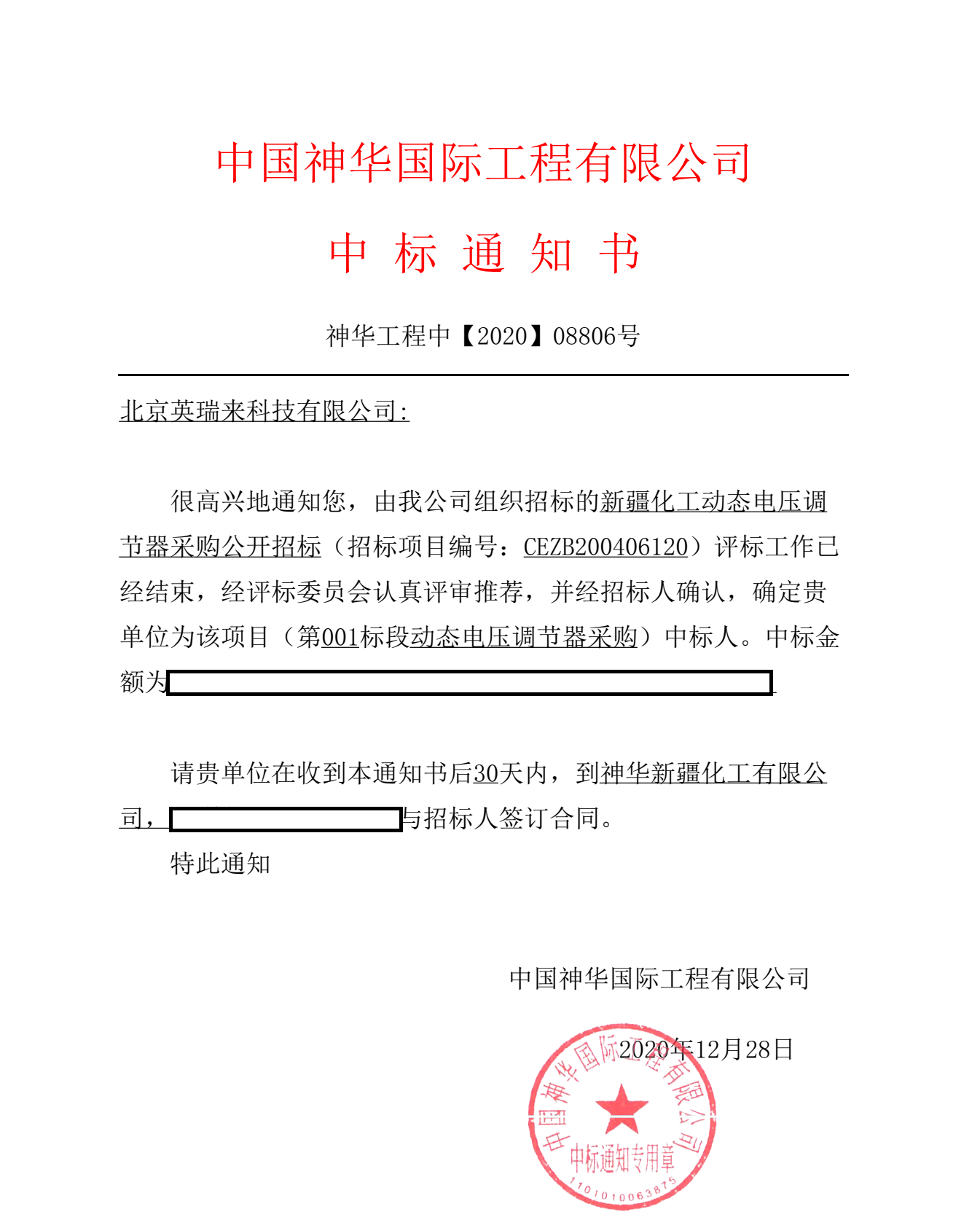 喜讯 | 英瑞来VAAS产品中标神华新疆化工晃电治理项目 喜讯 | 英瑞来VAAS产品中标神华新疆化工晃电治理项目