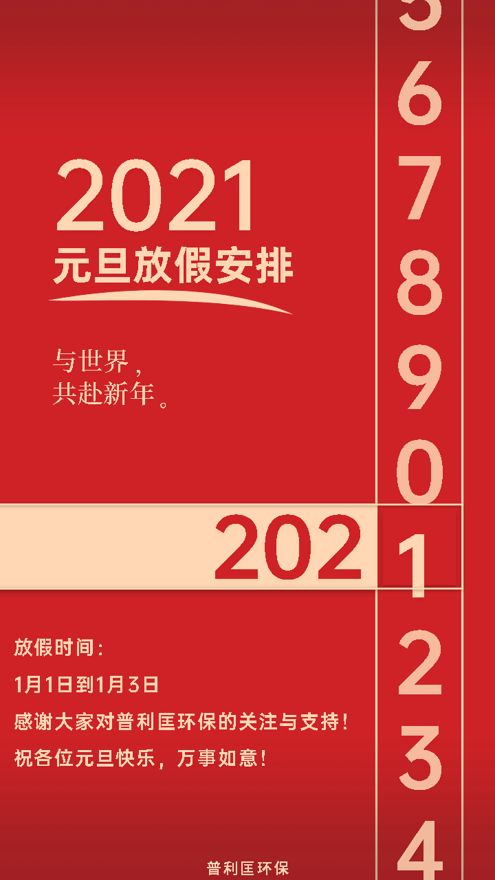 元旦放假安排2021放假图片