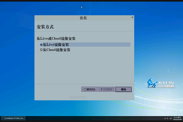 银河麒麟桌面操作系统安装_V4/v10系统详细使用教程 银河麒麟桌面操作系统安装_V4/v10系统详细使用教程