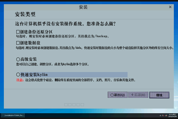 银河麒麟桌面操作系统安装_V4/v10系统详细使用教程 银河麒麟桌面操作系统安装_V4/v10系统详细使用教程