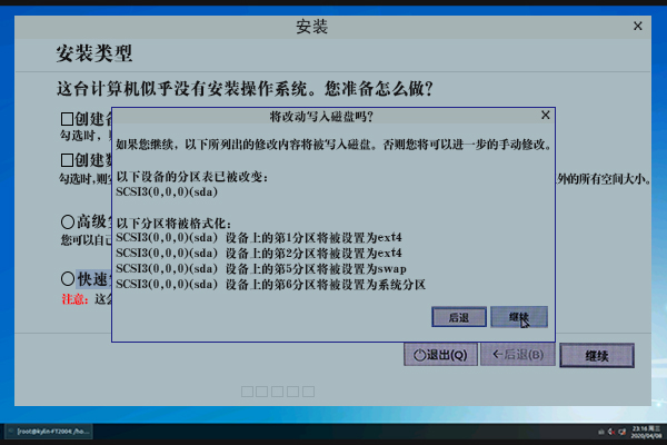 银河麒麟桌面操作系统安装_V4/v10系统详细使用教程 银河麒麟桌面操作系统安装_V4/v10系统详细使用教程