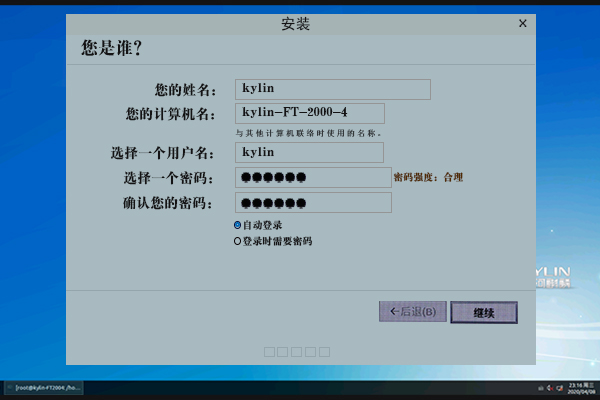 银河麒麟桌面操作系统安装_V4/v10系统详细使用教程 银河麒麟桌面操作系统安装_V4/v10系统详细使用教程