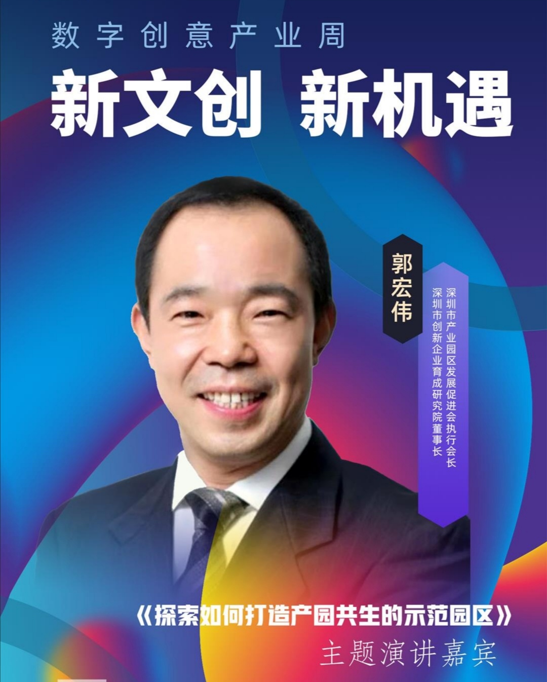 “新文创▪新机遇”数字创意产业周