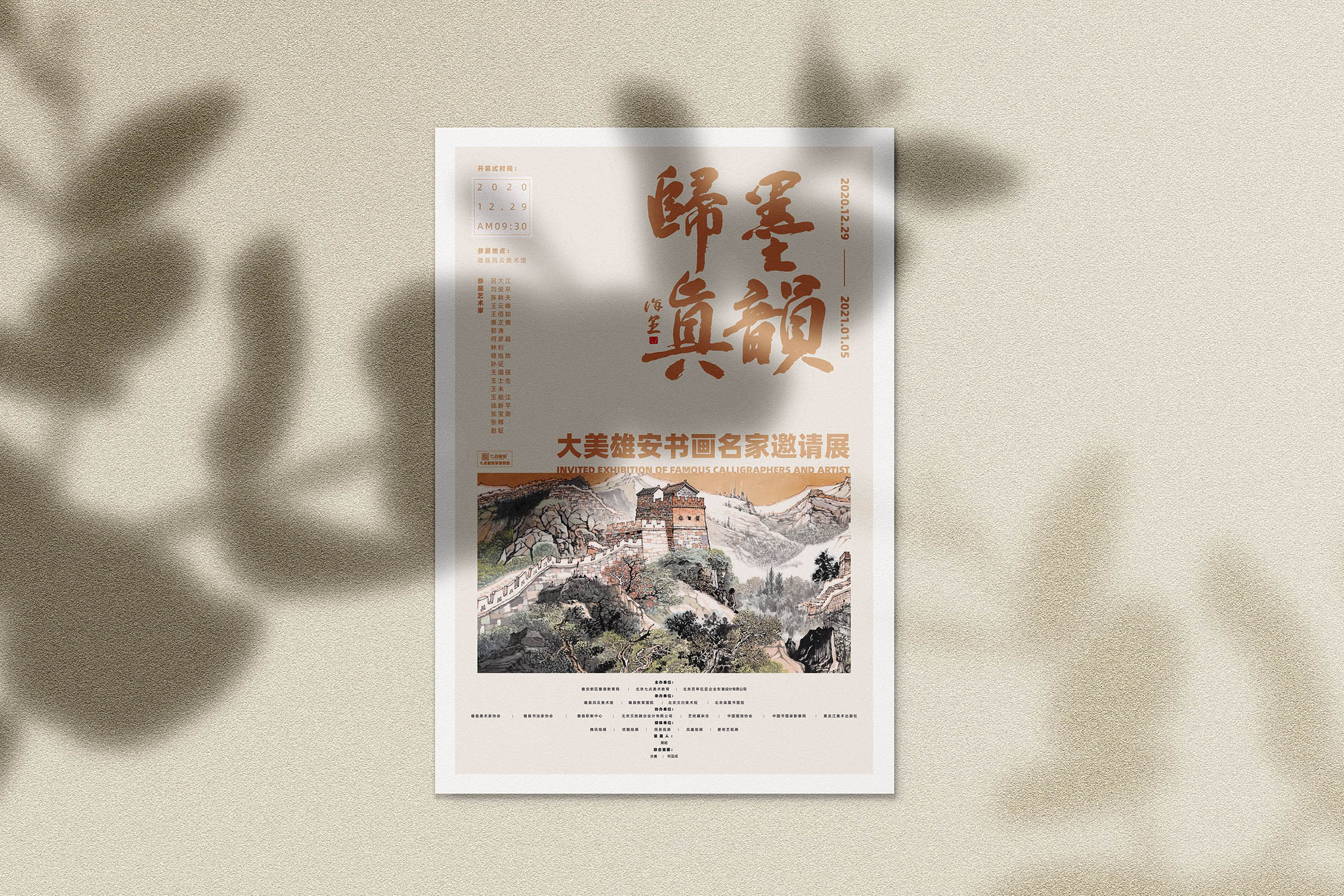 墨韵归真|七点画室助力 “ 大美雄安书画名家邀请展 ” 带你欣赏艺术家笔下的传奇色彩 墨韵归真|七点画室助力 “ 大美雄安书画名家邀请展 ” 带你欣赏艺术家笔下的传奇色彩