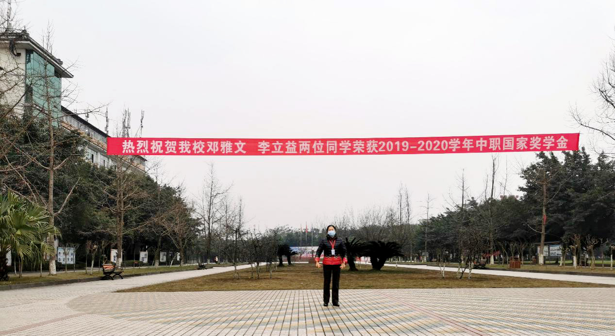 热烈祝贺我校邓雅文、李立益两名同学荣获 2019-2020学年中职国家奖学金 热烈祝贺我校邓雅文、李立益两名同学荣获 2019-2020学年中职国家奖学金
