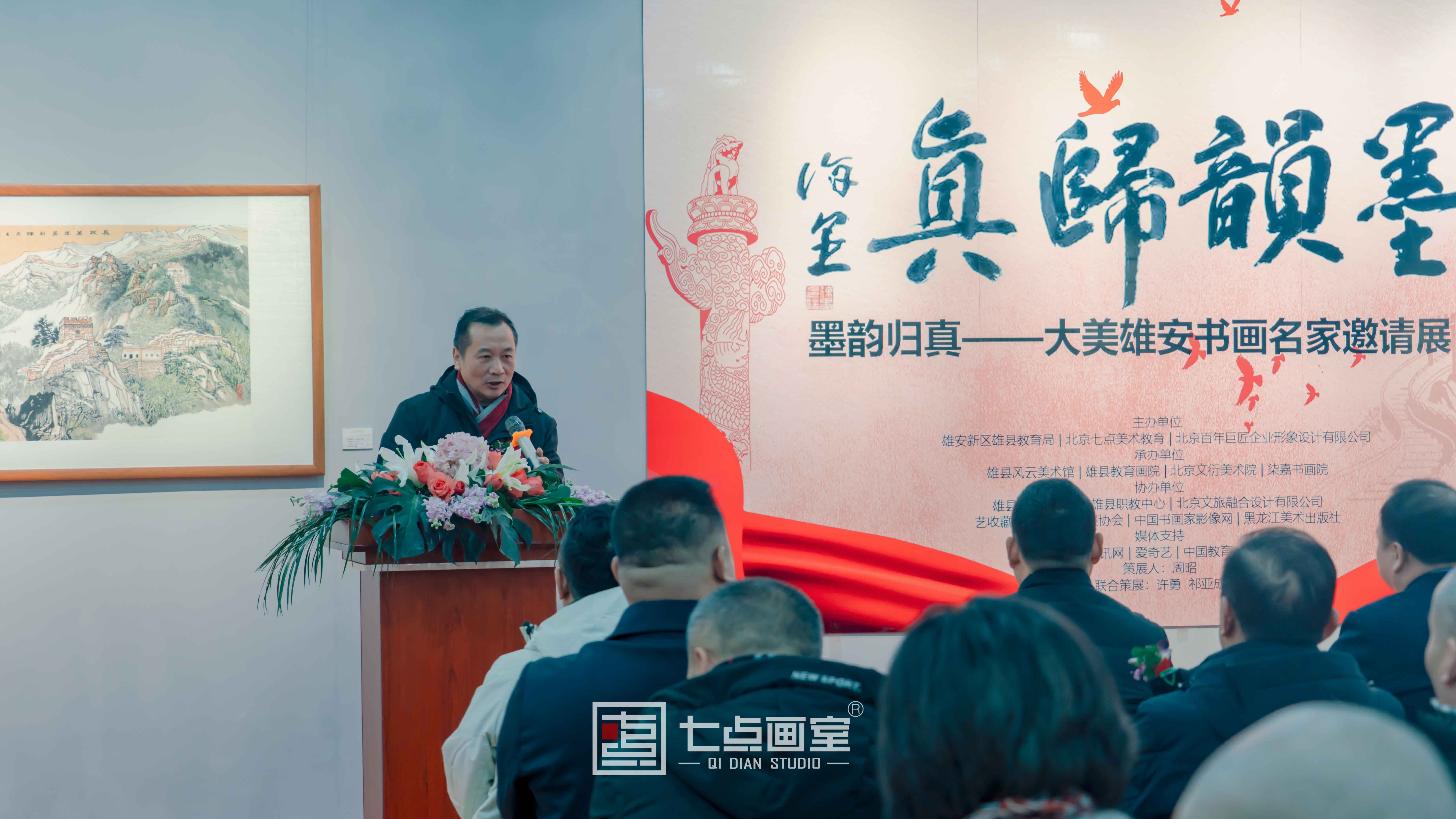 墨韵归真|七点画室助力 “ 大美雄安书画名家邀请展 ” 带你欣赏艺术家笔下的传奇色彩 墨韵归真|七点画室助力 “ 大美雄安书画名家邀请展 ” 带你欣赏艺术家笔下的传奇色彩