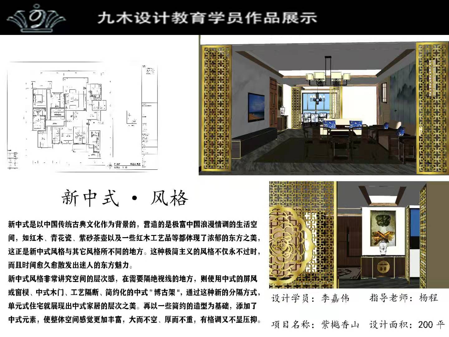 九木教育学员设计方案