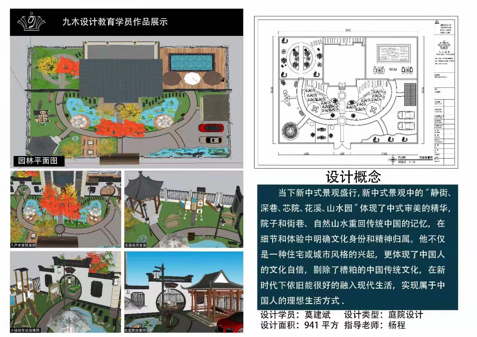 九木教育学员设计方案