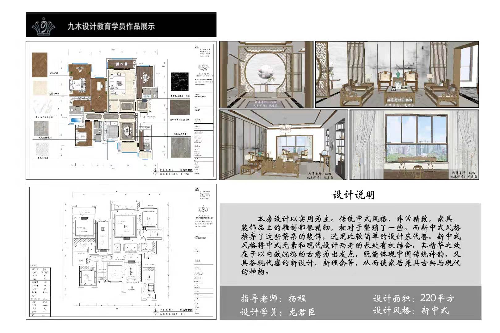 九木教育学员设计方案