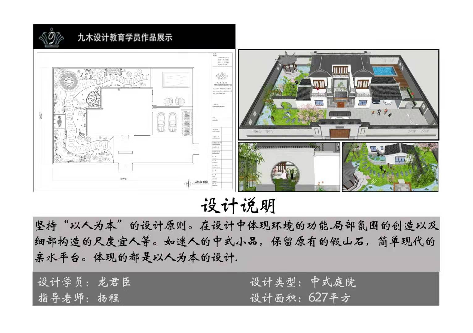 九木教育学员设计方案