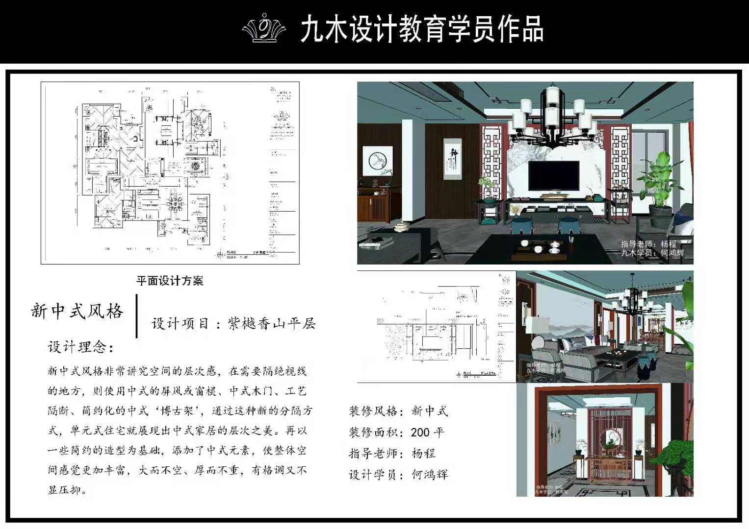 九木教育学员设计方案