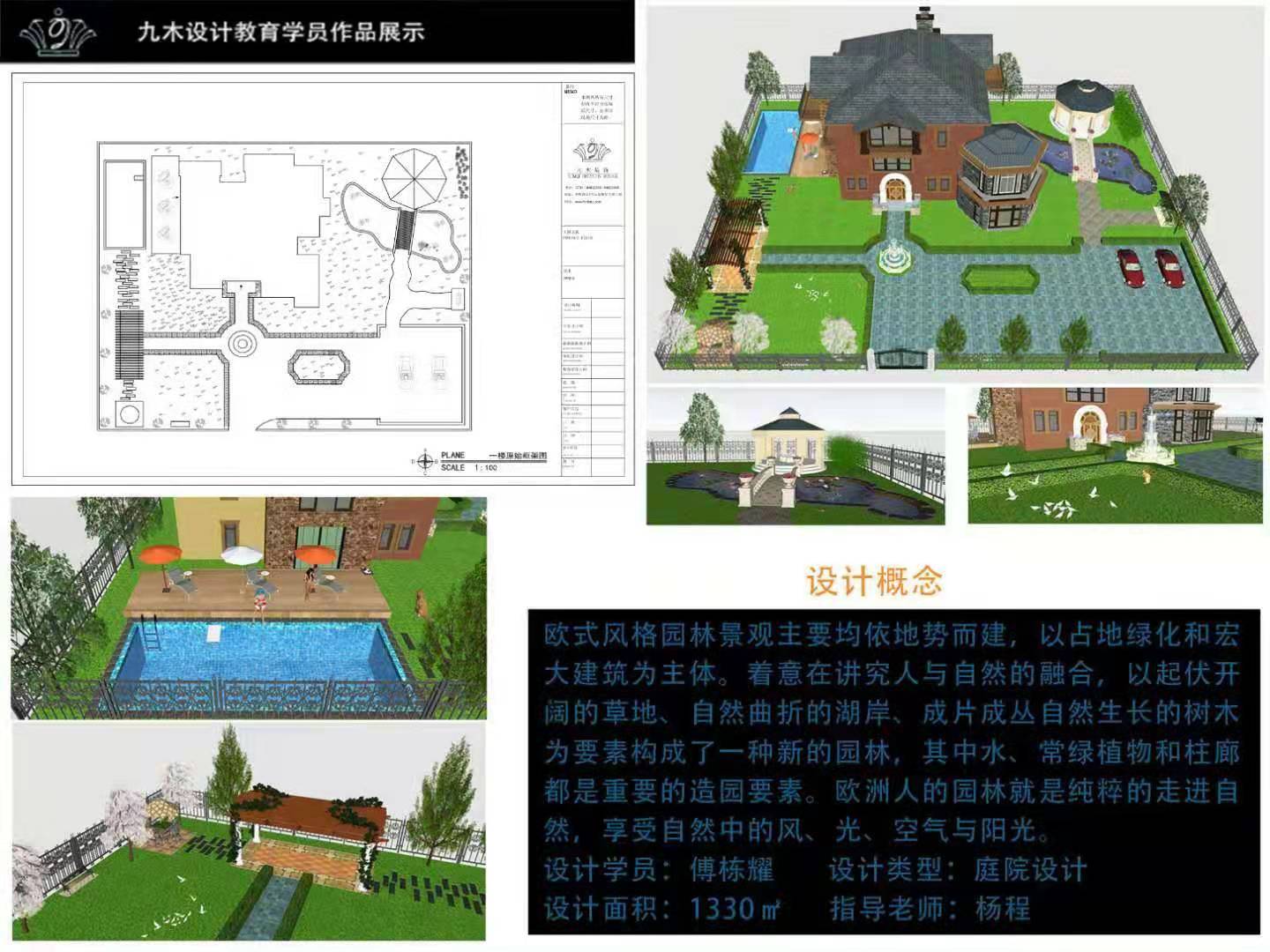 九木教育学员设计方案