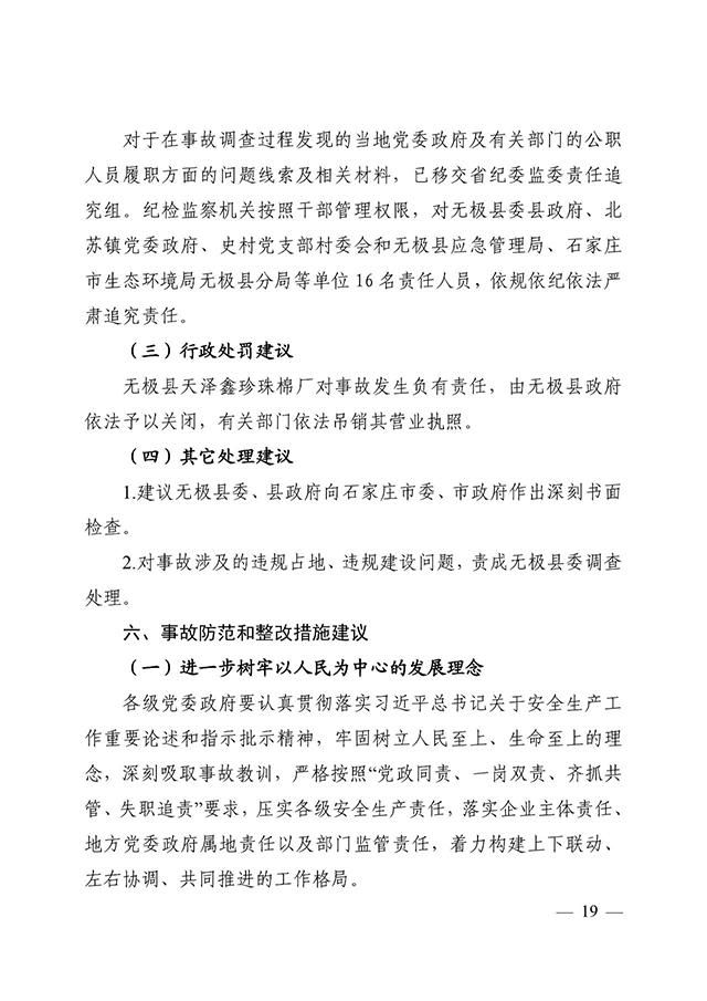 河北省无极县天泽鑫珍珠棉厂发生爆炸事故调查报告已公开