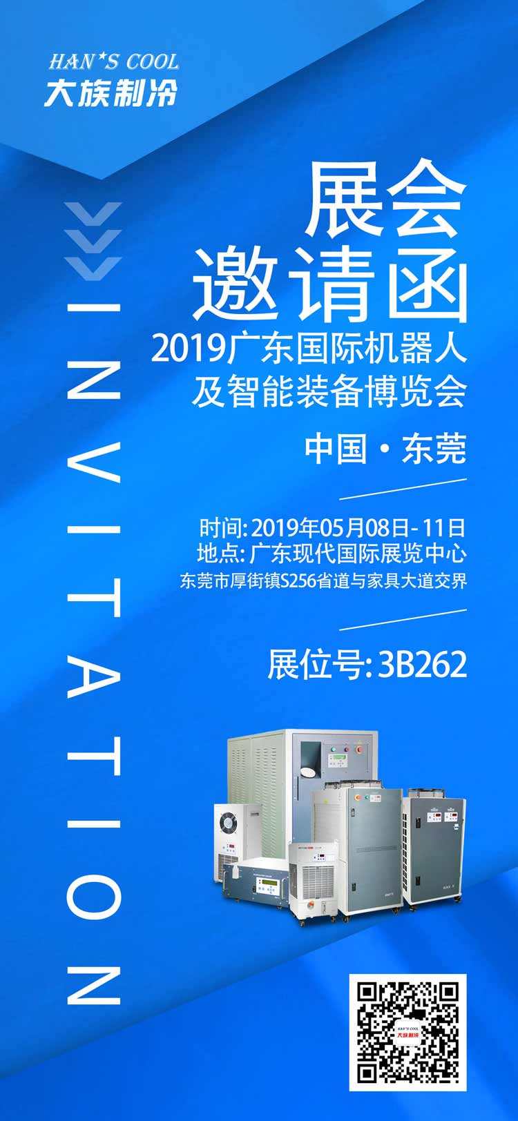 大族制冷诚邀共聚2019东莞智博会！