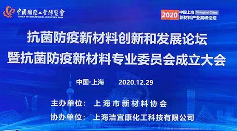 2020中国上海新材料产业发展高峰论坛成功举办