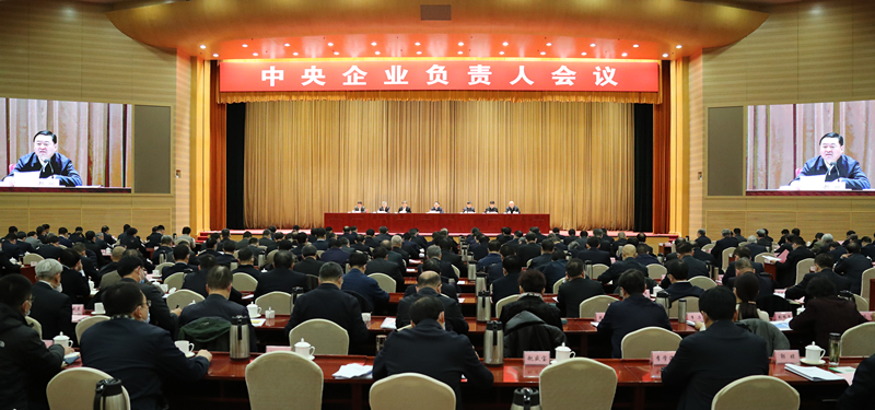 中央企业负责人会议在京召开