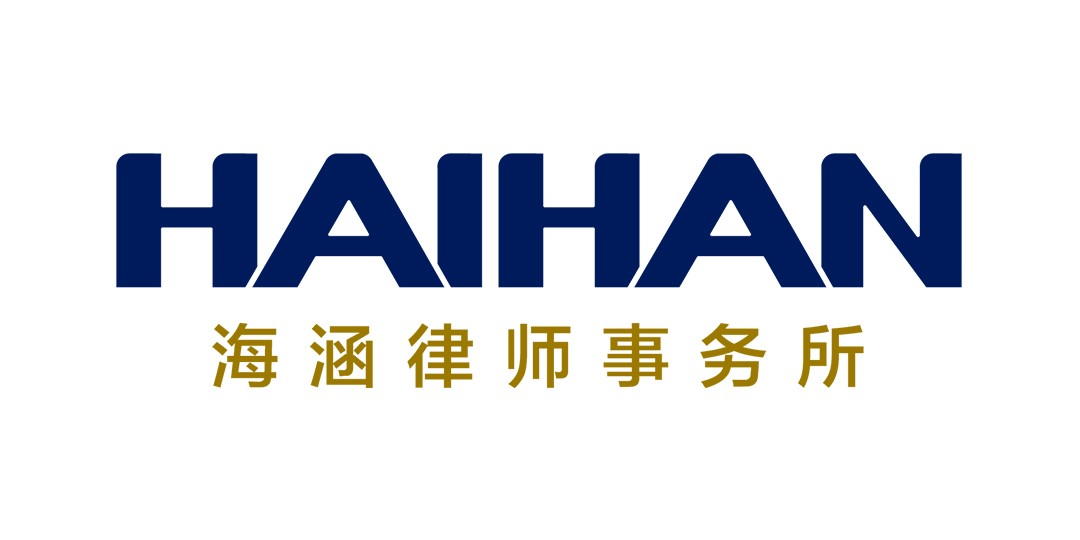 广东海涵律师事务所