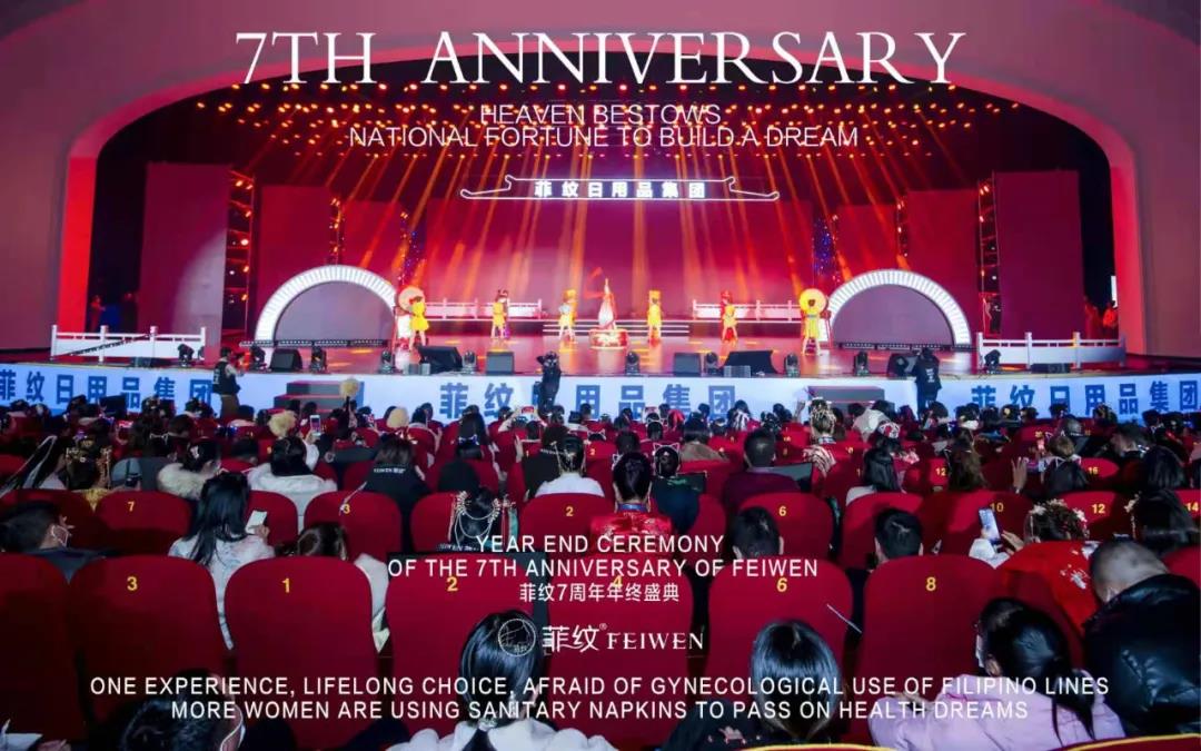 “天赐国韵,筑梦菲纹”菲纹七周年年终盛典圆满成功! “天赐国韵,筑梦菲纹”菲纹七周年年终盛典圆满成功!