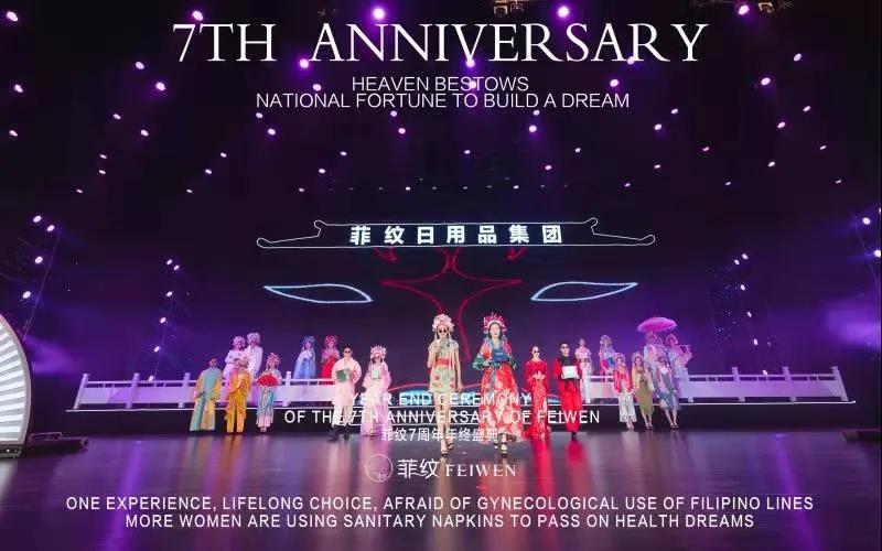 “天赐国韵,筑梦菲纹”菲纹七周年年终盛典圆满成功! “天赐国韵,筑梦菲纹”菲纹七周年年终盛典圆满成功!
