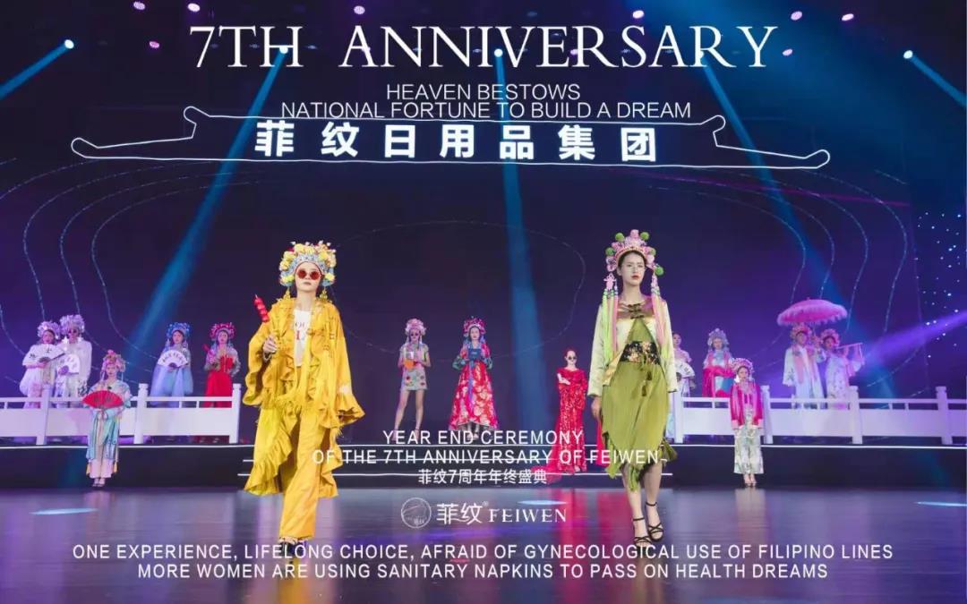 “天赐国韵,筑梦菲纹”菲纹七周年年终盛典圆满成功! “天赐国韵,筑梦菲纹”菲纹七周年年终盛典圆满成功!