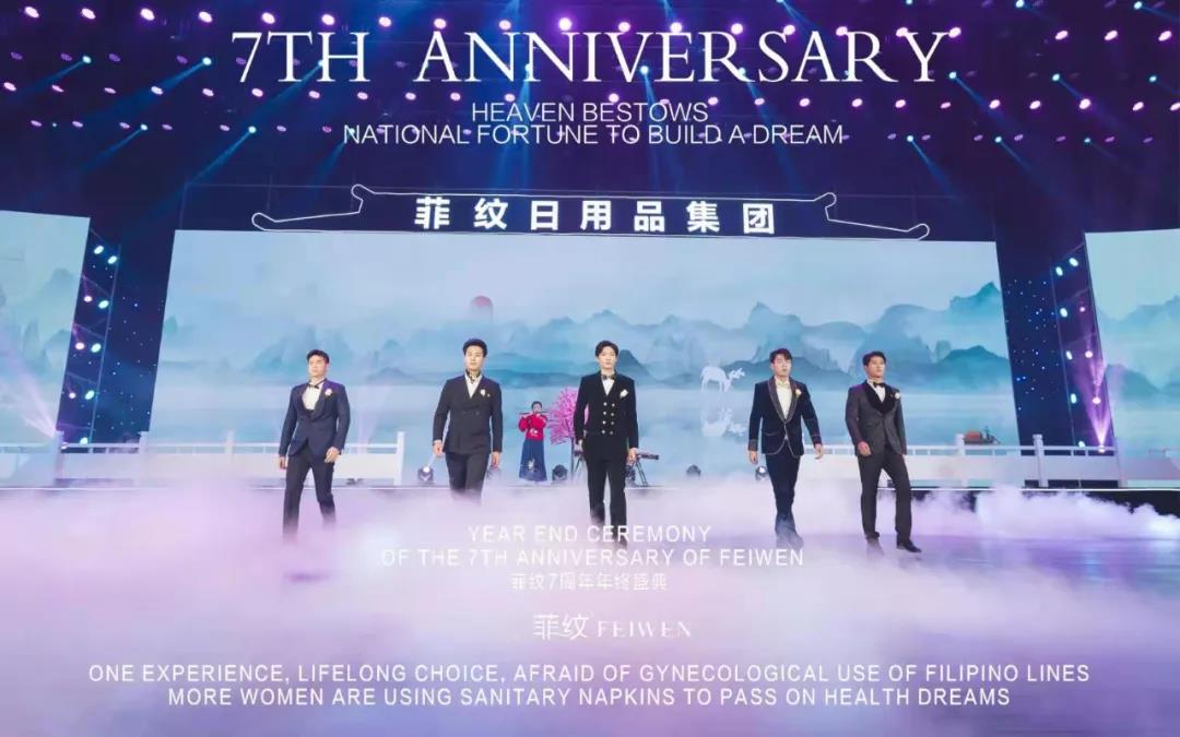 “天赐国韵,筑梦菲纹”菲纹七周年年终盛典圆满成功! “天赐国韵,筑梦菲纹”菲纹七周年年终盛典圆满成功!
